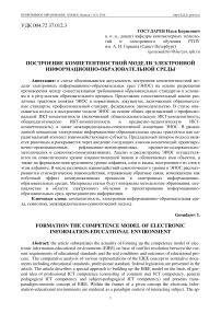 Построение компетентностной модели электронной информационно-образовательной среды