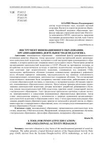 Инструмент инновационного образования: организационно-деятельностная педагогика