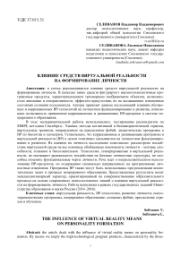 Влияние средств виртуальной реальности на формирование личности