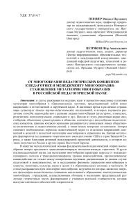 От многообразия педагогических концептов к педагогике и менеджменту многообразия: становление метатеории многообразия в российской педагогической науке