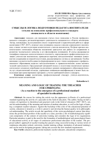 Смыслы и логика подготовки педагога-воспитателя (отклик на появление профессионального стандарта специалиста в области воспитания)