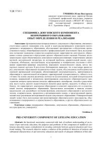 Специфика довузовского компонента непрерывного образования: опыт определения и реализации