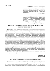 Проблема выбора образовательного веб-ресурса в современном вузе