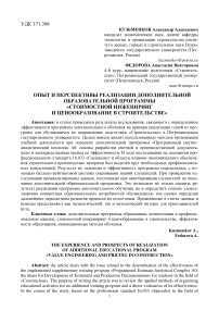 Опыт и перспективы реализации дополнительной образовательной программы "Стоимостной инжиниринг и ценообразование в строительстве"