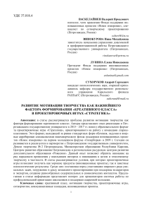 Развитие мотивации творчества как важнейшего фактора формирования "креативного класса" в проектировочных играх "Стратегика"