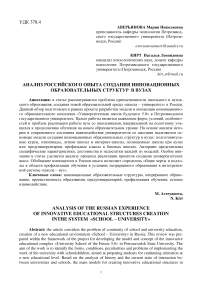 Анализ российского опыта создания инновационных образовательных структур в вузах