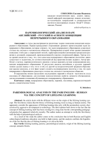 Паремиологический анализ в паре английский - русский в аспекте концепции непрерывного образования