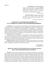 Аспекты реализации непрерывности естественно-научного образования школьников