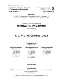 Оценка факторов, определяющих размеры тела сеголеток травяной лягушки (Rana temporaria L.) перед зимовкой