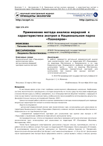 Применение метода анализа иерархий к характеристике экотроп в национальном парке «Паанаярви»