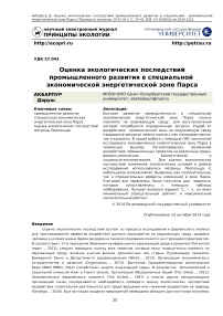 Оценка экологических последствий промышленного развития в специальной экономической энергетической зоне Парса