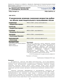 О возможном влиянии снижения возрастов рубки на объем неистощительного пользования лесом