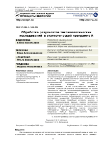 Обработка результатов токсикологических исследований в статистической программе R