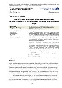 Расселение и оценка возможного ареала краба-стригуна (Chionoecetes opilio) в Баренцевом море