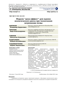 Модели “доза-эффект” для оценки экологического риска при техногенном загрязнении почвы