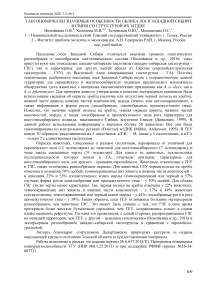 Таксономически значимые особенности облика лося Западной Сибири в связи со структурой их мтДНК