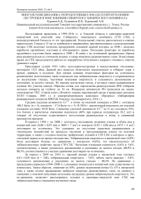 Многолетняя динамика репродуктивных показателей мухоловки-пеструшки в зоне влияния Сибирского химического комбината