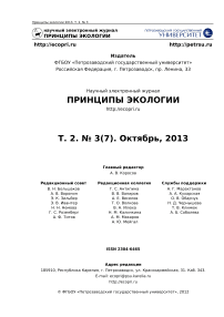 Объективные компьютерные подходы к централизованному геофизико-геохимическому экопланированию ландшафтного проектирования