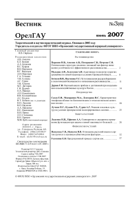 3 (6), 2007 - Вестник аграрной науки