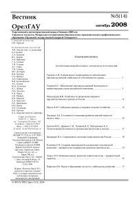 5 (14), 2008 - Вестник аграрной науки