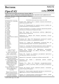 6 (15), 2008 - Вестник аграрной науки