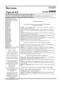 5 (20), 2009 - Вестник аграрной науки
