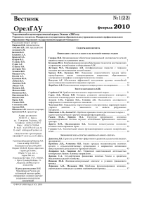 1 (22), 2010 - Вестник аграрной науки