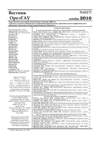 6 (27), 2010 - Вестник аграрной науки