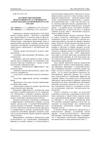 Научное обеспечение продуктивности, устойчивости и рентабельности зерновой отрасли России