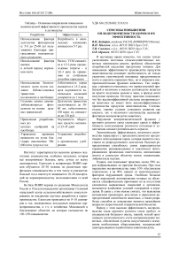 Способы повышения оплодотворяемости у коров и их эффективность