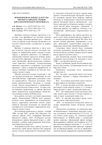 Прижизненная оценка качества мясного сырья по уровню биологического потенциала