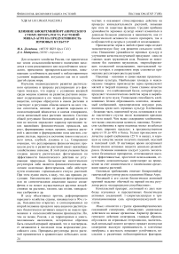 Влияние биокремнийорганического стимулятора роста растений мивал-агро на продуктивность зерновых культур