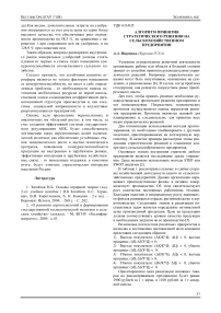 Алгоритм принятия стратегического решения на сельскохозяйственном предприятии