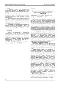 Влияние фунгицидов на нецелевые объекты в агроценозе озимой пшеницы