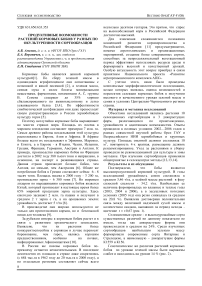 Продуктивные возможности растений кормовых бобов у разных по окультуренности сортообразцов