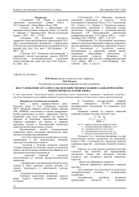 Восстановление деталей сельскохозяйственных машин гальваническими покрытиями на основе цинка