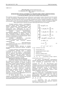 Применение метода крупных частиц при описании развития взрыва газо-воздушной смеси в незамкнутых объёмах