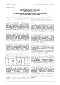 Электроосаждение бинарных сплавов на основе железа для упрочнения деталей машин