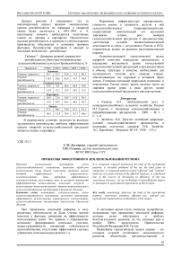 Проблемы эффективного землепользования региона