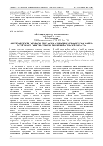 О необходимости разработки программы «Социально-экономическая модель устойчивого развития сельских территорий Орловской области»