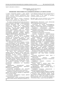 Человеческий капитал аграрного сектора экономики: особенности оценки и направления развития