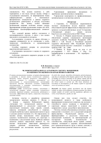 Человеческий капитал аграрного сектора экономики: особенности оценки и направления развития