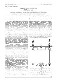 Контроль успешного автоматического повторного включения секционирующих выключателей в линии кольцевой сети