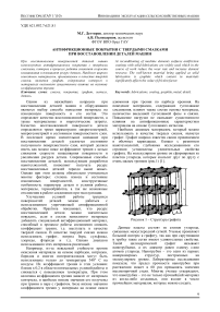 Антифрикционные покрытия с твердыми смазками при восстановлении деталей машин