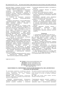 Эффективность современных технологий производства мяса бройлеров и практика их внедрения