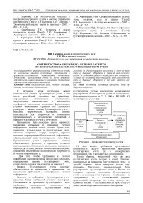 Совершенствование порядка ведения расчетов по принятым обязательствам в бюджетном учете