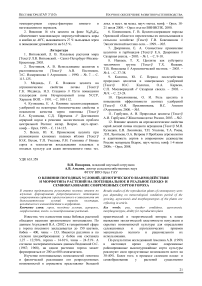 О влиянии погодных условий, ценотического взаимодействия и морфотипа растений на потенциальное и реальное плодо- и семяобразование современных сортов гороха