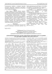 Современные проблемы анализа финансово-экономического состояния организаций различных сфер деятельности