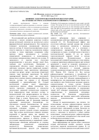 Влияние электропунктурной рефлексотерапии на течение острого асептического синовита у собак