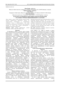 Разработка функционально новых продуктов питания на основе гречихи обыкновенной и татарской